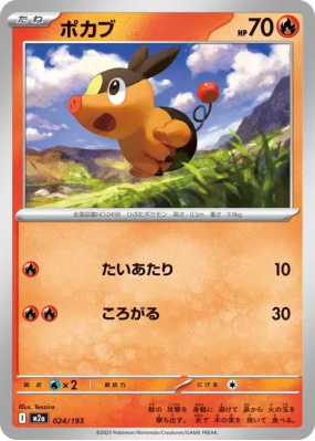 Gruikui 024/193 — MEGA Dream ex — Carte Pokémon Japonaise