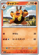 Grotichon 025/193 — MEGA Dream ex — Carte Pokémon Japonaise