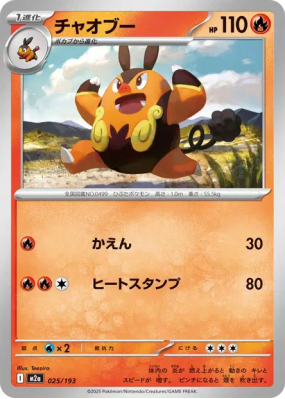 Grotichon 025/193 — MEGA Dream ex — Carte Pokémon Japonaise