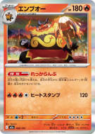 Roitiflam 026/193 — MEGA Dream ex — Carte Pokémon Japonaise