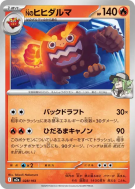 Darumacho de N 028/193 — MEGA Dream ex — Carte Pokémon Japonaise