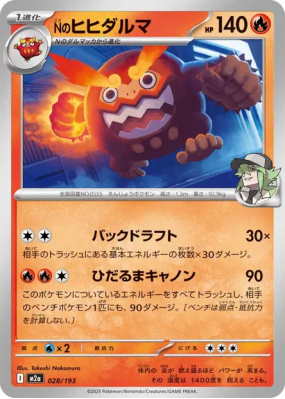 Darumacho de N 028/193 — MEGA Dream ex — Carte Pokémon Japonaise