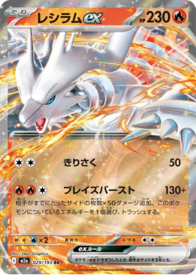 Reshiram ex 029/193 — MEGA Dream ex — Carte Pokémon Japonaise