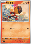Charbambin 030/193 — MEGA Dream ex — Carte Pokémon Japonaise