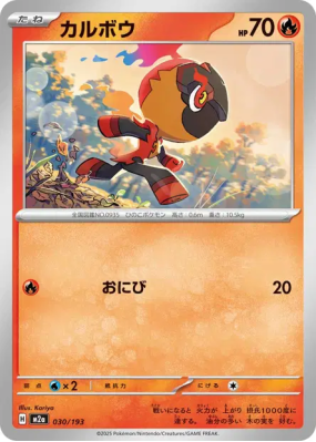 Charbambin 030/193 — MEGA Dream ex — Carte Pokémon Japonaise
