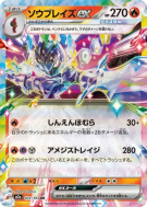Malvalame ex 031/193 — MEGA Dream ex — Carte Pokémon Japonaise