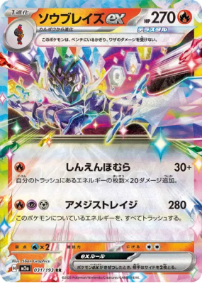 Malvalame ex 031/193 — MEGA Dream ex — Carte Pokémon Japonaise