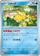 Psykokwak 032/193 — MEGA Dream ex — Carte Pokémon Japonaise