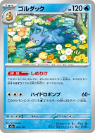 Akwakwak 033/193 — MEGA Dream ex — Carte Pokémon Japonaise