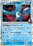 Artikodin de la Team Rocket 034/193 — MEGA Dream ex — Carte Pokémon Ja