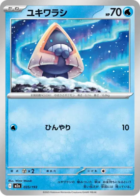 Stalgamin 035/193 — MEGA Dream ex — Carte Pokémon Japonaise