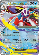Méga-Momartik ex 036/193 — MEGA Dream ex — Carte Pokémon Japonaise