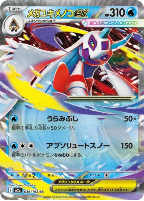 Méga-Momartik ex 036/193 — MEGA Dream ex — Carte Pokémon Japonaise