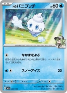 Sorbébé de N 037/193 — MEGA Dream ex — Carte Pokémon Japonaise