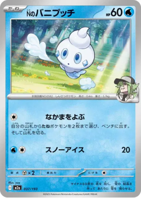 Sorbébé de N 037/193 — MEGA Dream ex — Carte Pokémon Japonaise