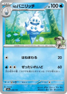 Sorboul de N 038/193 — MEGA Dream ex — Carte Pokémon Japonaise