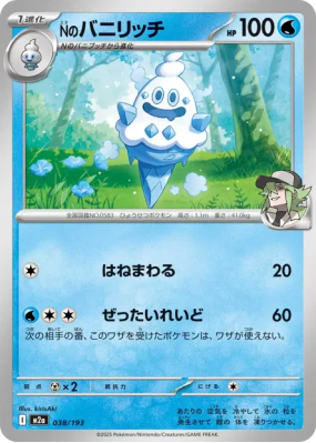 Sorboul de N 038/193 — MEGA Dream ex — Carte Pokémon Japonaise