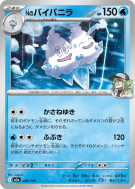 Sorbouboul de N 039/193 — MEGA Dream ex — Carte Pokémon Japonaise