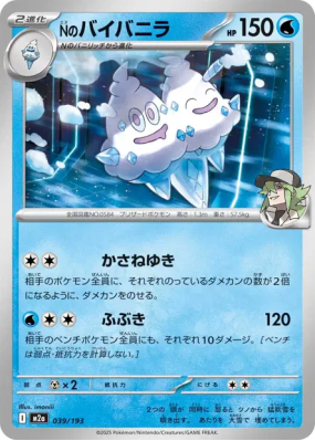 Sorbouboul de N 039/193 — MEGA Dream ex — Carte Pokémon Japonaise