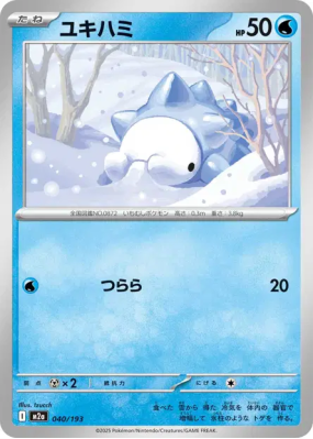 Frissonille 040/193 — MEGA Dream ex — Carte Pokémon Japonaise