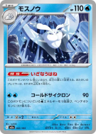Beldeneige 041/193 — MEGA Dream ex — Carte Pokémon Japonaise