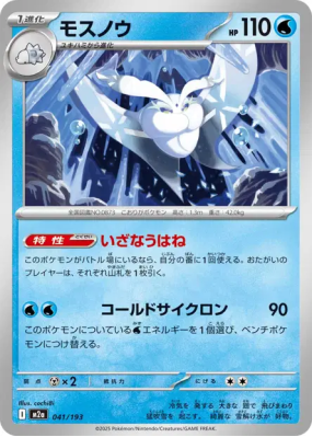 Beldeneige 041/193 — MEGA Dream ex — Carte Pokémon Japonaise
