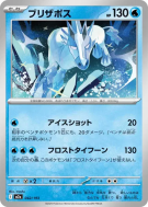 Blizzeval 042/193 — MEGA Dream ex — Carte Pokémon Japonaise