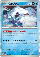Baojian 043/193 — MEGA Dream ex — Carte Pokémon Japonaise