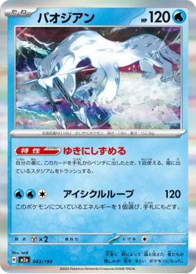 Baojian 043/193 — MEGA Dream ex — Carte Pokémon Japonaise