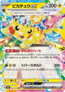 Pikachu ex 044/193 — MEGA Dream ex — Carte Pokémon Japonaise
