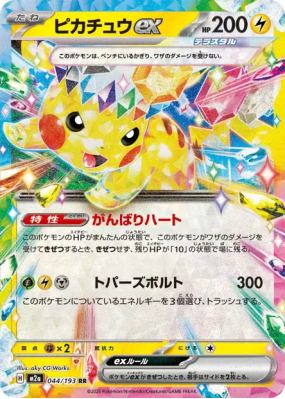 Pikachu ex 044/193 — MEGA Dream ex — Carte Pokémon Japonaise