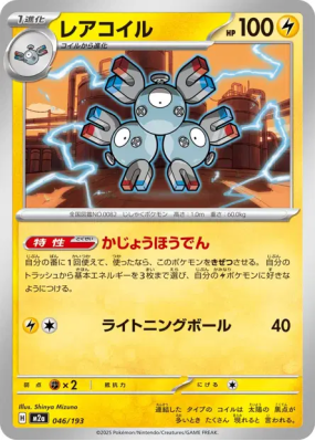 Magnéton 046/193 — MEGA Dream ex — Carte Pokémon Japonaise