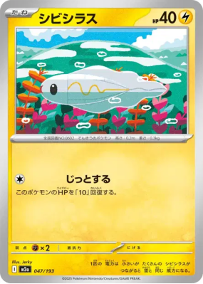 Anchwatt 047/193 — MEGA Dream ex — Carte Pokémon Japonaise