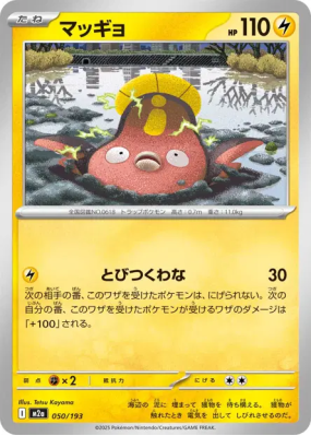 Limonde 050/193 — MEGA Dream ex — Carte Pokémon Japonaise