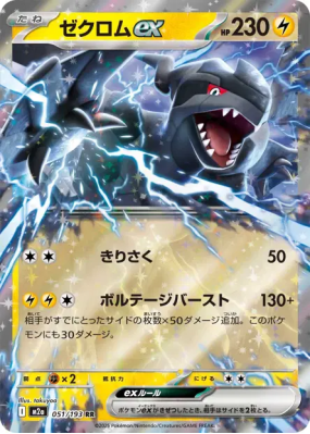 Zekrom ex 051/193 — MEGA Dream ex — Carte Pokémon Japonaise