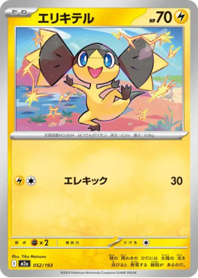 Galvaran 052/193 — MEGA Dream ex — Carte Pokémon Japonaise