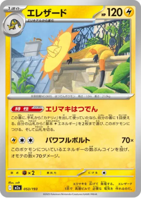 Iguolta 053/193 — MEGA Dream ex — Carte Pokémon Japonaise