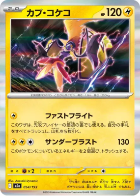 Tokorico 054/193 — MEGA Dream ex — Carte Pokémon Japonaise