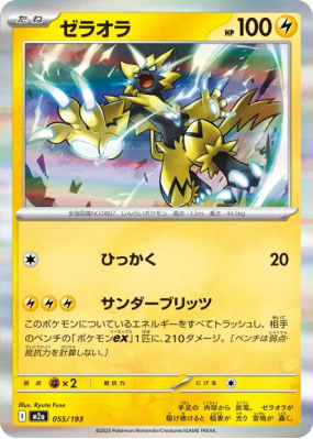 Zeraora 055/193 — MEGA Dream ex — Carte Pokémon Japonaise