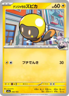 Têtampoule de Mashynn 056/193 — MEGA Dream ex — Carte Pokémon Japonais
