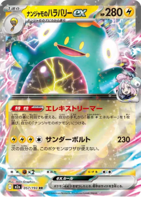 Ampibidou ex de Mashynn 057/193 — MEGA Dream ex — Carte Pokémon Japona