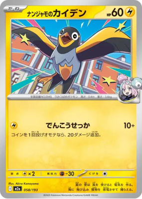 Zapétrel de Mashynn 058/193 — MEGA Dream ex — Carte Pokémon Japonaise