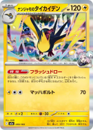 Fulgulairo de Mashynn 059/193 — MEGA Dream ex — Carte Pokémon Japonais