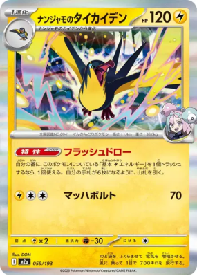 Fulgulairo de Mashynn 059/193 — MEGA Dream ex — Carte Pokémon Japonais