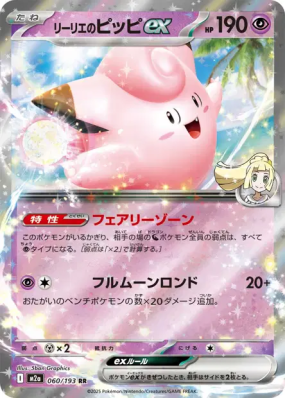 Mélofée ex de Lilie 060/193 — MEGA Dream ex — Carte Pokémon Japonaise