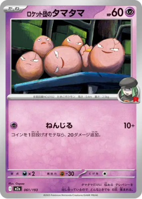Noeunoeuf de la Team Rocket 061/193 — MEGA Dream ex — Carte Pokémon Ja