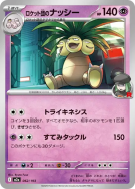 Noadkoko de la Team Rocket 062/193 — MEGA Dream ex — Carte Pokémon Jap