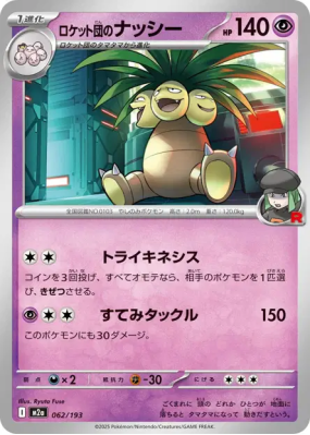 Noadkoko de la Team Rocket 062/193 — MEGA Dream ex — Carte Pokémon Jap