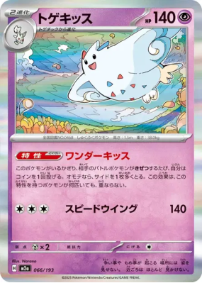 Togekiss 066/193 — MEGA Dream ex — Carte Pokémon Japonaise