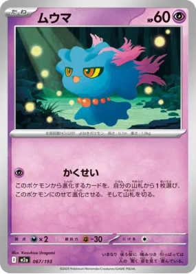 Feuforêve 067/193 — MEGA Dream ex — Carte Pokémon Japonaise